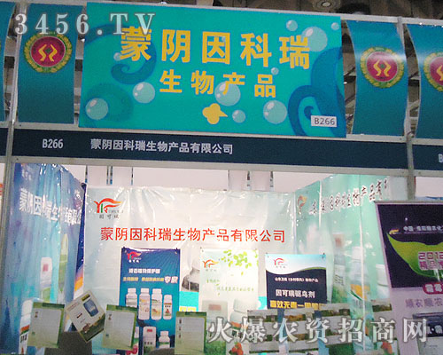 山東蒙陰因科瑞生物產(chǎn)品有限公司