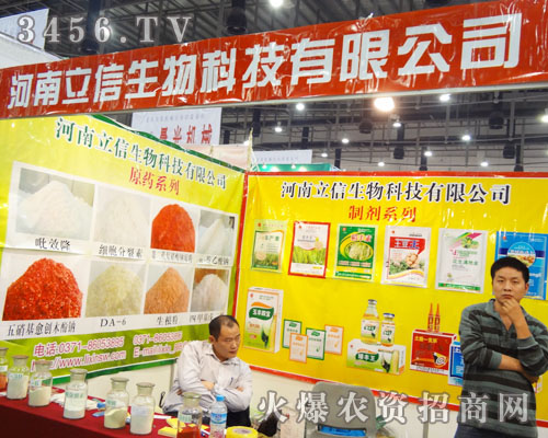 河南立信生物科技有限公司