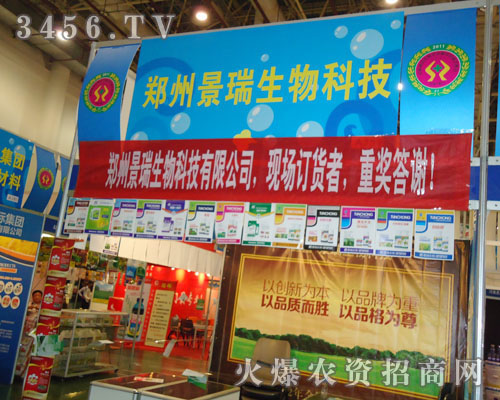 鄭州景瑞生物科技有限公司