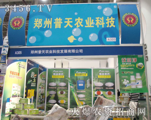 鄭州普天農(nóng)業(yè)科技發(fā)展有限公司