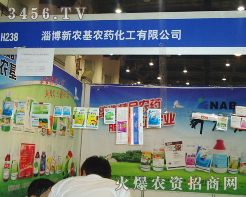 淄博新農(nóng)基農(nóng)藥化工有限公司