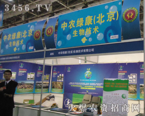 中農(nóng)綠康(北京)生物技術(shù)有限公司