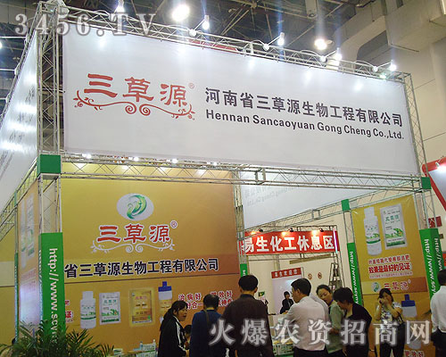 河南省三草源生物工程有限公司