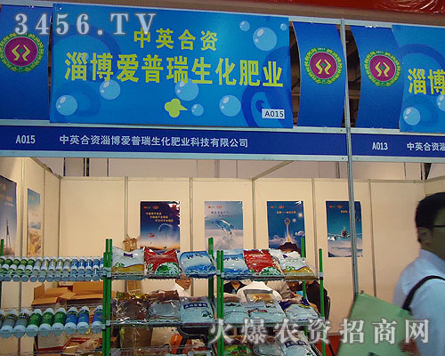 中英合資淄博愛普瑞生化肥業(yè)科技有限公司