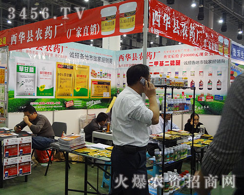 河南西華縣農(nóng)藥廠