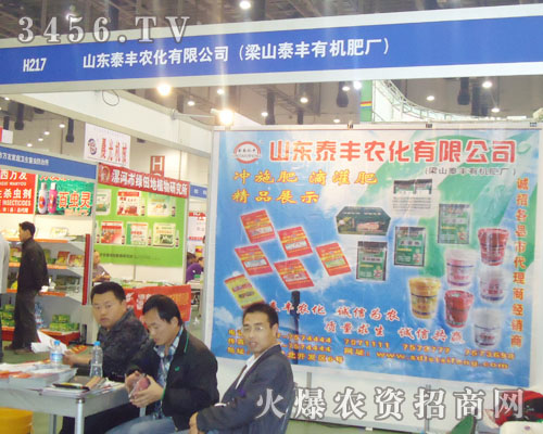 山東泰豐農(nóng)化有限公司