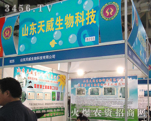 山東天威生物科技有限公司