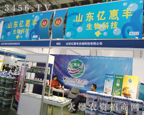山東億惠豐生物科技有限公司
