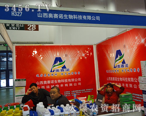 山西奧賽諾生物科技有限公司