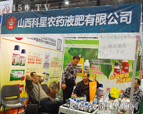 山西科星農(nóng)藥液肥有限公司