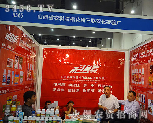 山西省農(nóng)科院棉花所三聯(lián)農(nóng)化實(shí)驗(yàn)廠