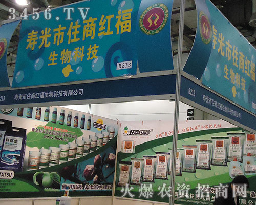 山東住商紅福生物科技有限公司