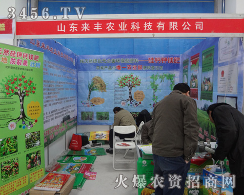 山東來(lái)豐農(nóng)業(yè)科技有限公司