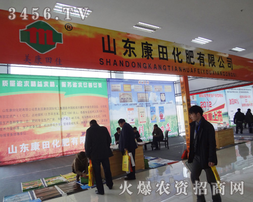 山東康田化肥有限公司