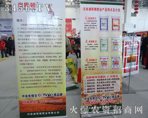 河南澳斯頓肥業(yè)