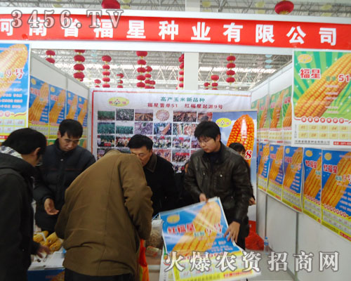 河南省福星種業(yè)有限公司