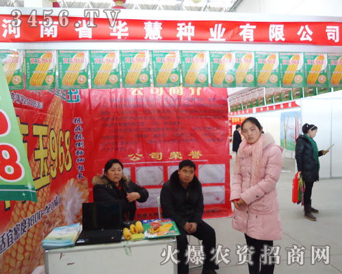 河南省華慧種業(yè)有限公司