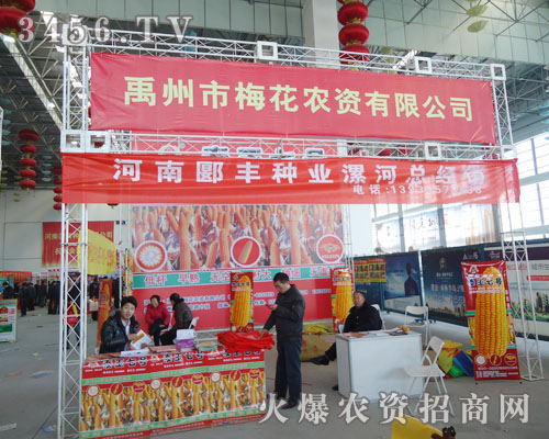 河南省梅花農(nóng)資有限公司