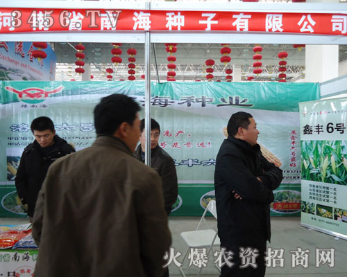 河南省南海種子有限公司