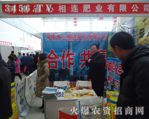 河南省心相連肥業(yè)有限公司