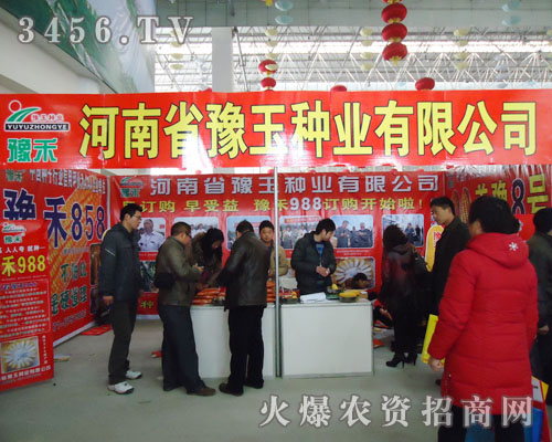 河南省豫玉種業(yè)有限公司