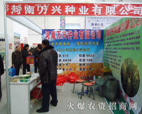 河南萬興種業(yè)有限公司