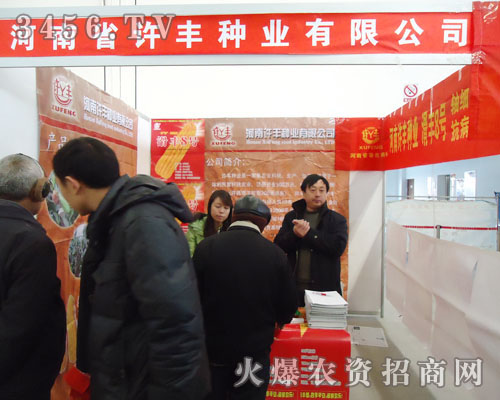 河南許豐種業(yè)有限公司