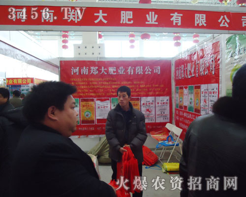 河南鄭大肥業(yè)有限公司