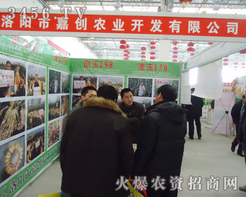 洛陽市嘉創(chuàng)農(nóng)業(yè)開發(fā)有限公司