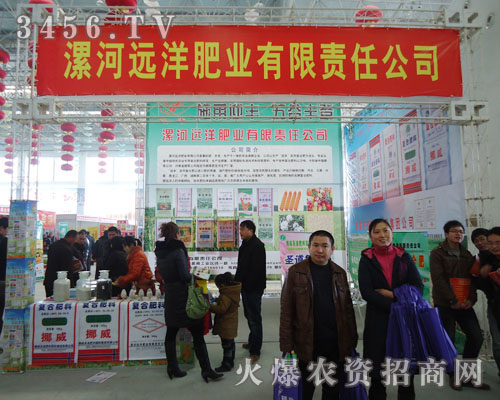 漯河遠(yuǎn)洋肥業(yè)有限責(zé)任公司