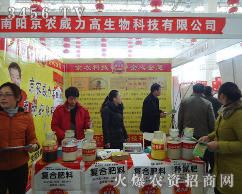 南陽(yáng)京農(nóng)威力高生物科技有限公司