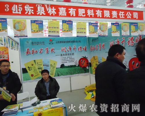 山東泉林嘉有肥料有限責(zé)任公司