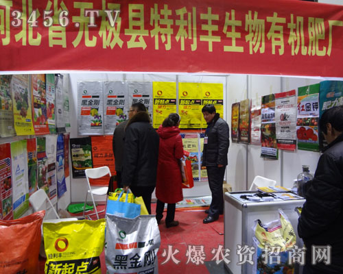 河北省無極縣特利豐生物有機肥廠