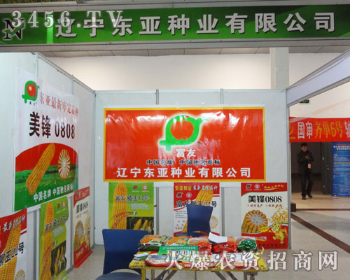 遼寧東亞種業(yè)有限公司