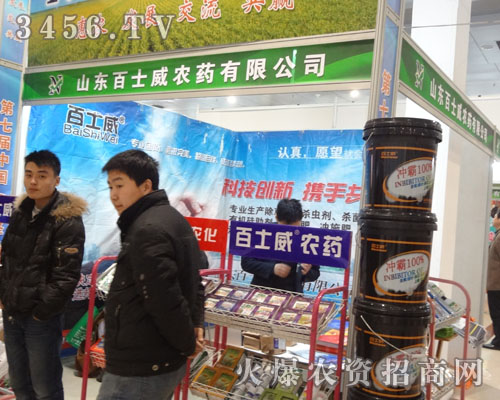 山東百士威農(nóng)藥有限公司