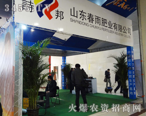 山東春雨肥業(yè)公司