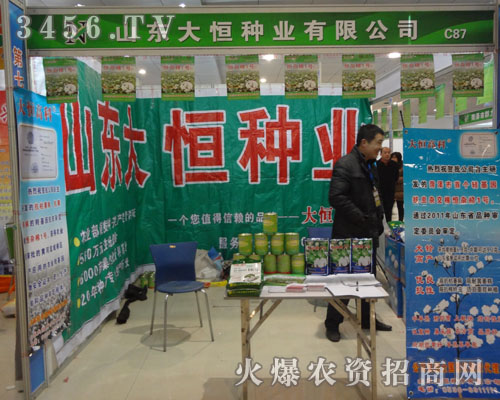 山東大恒種子有限公司