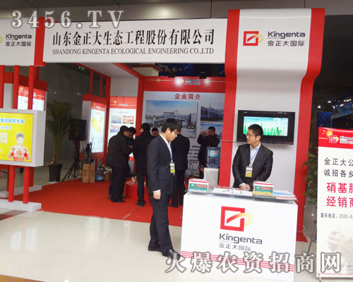 山東金正大生態(tài)工程股份有限公司