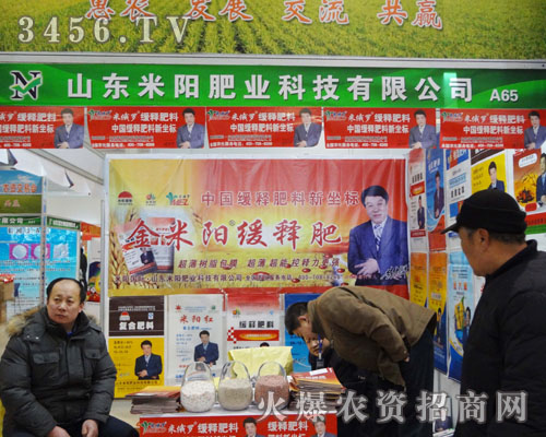 山東米陽(yáng)肥業(yè)科技有限公司