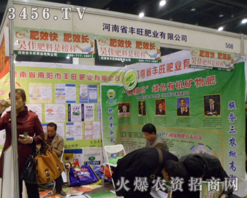 南陽市豐旺肥業(yè)有限公司