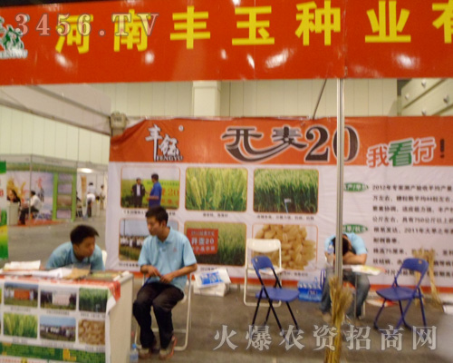 河南豐玉種業(yè)有限公司