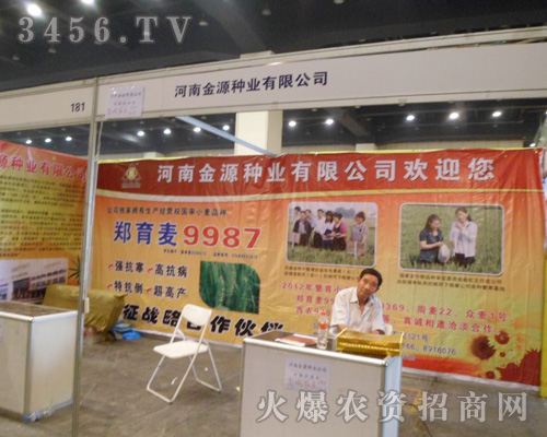 河南金源種業(yè)有限公司