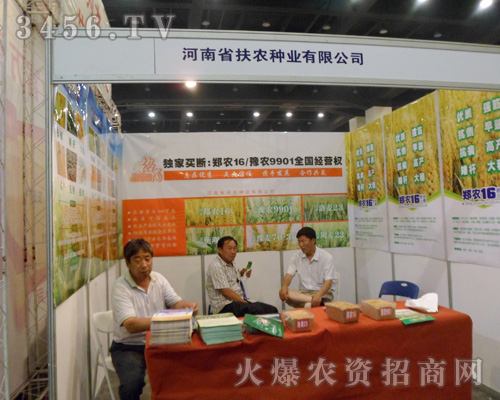 河南省扶農(nóng)種業(yè)有限公司