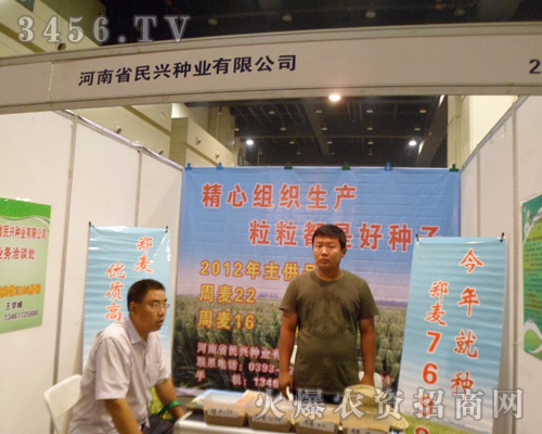 河南省民興種業(yè)有限公司