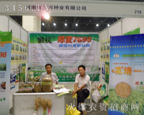 河南省三河種業(yè)有限公司