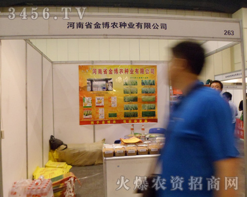 河南省金博種業(yè)有限公司