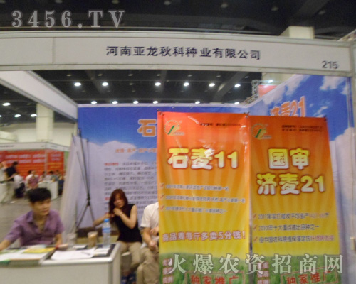 河南亞龍秋科種業(yè)有限公司