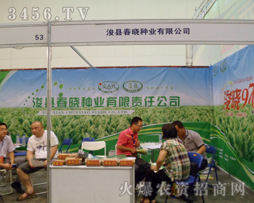 ?h春曉種業(yè)有限公司