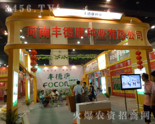 河南豐德康種業(yè)有限公司