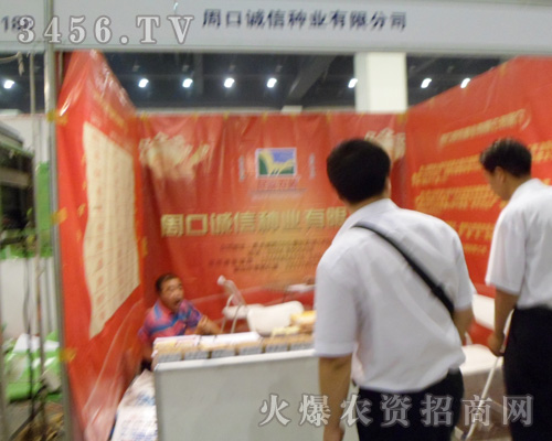 周口誠(chéng)信種業(yè)有限公司